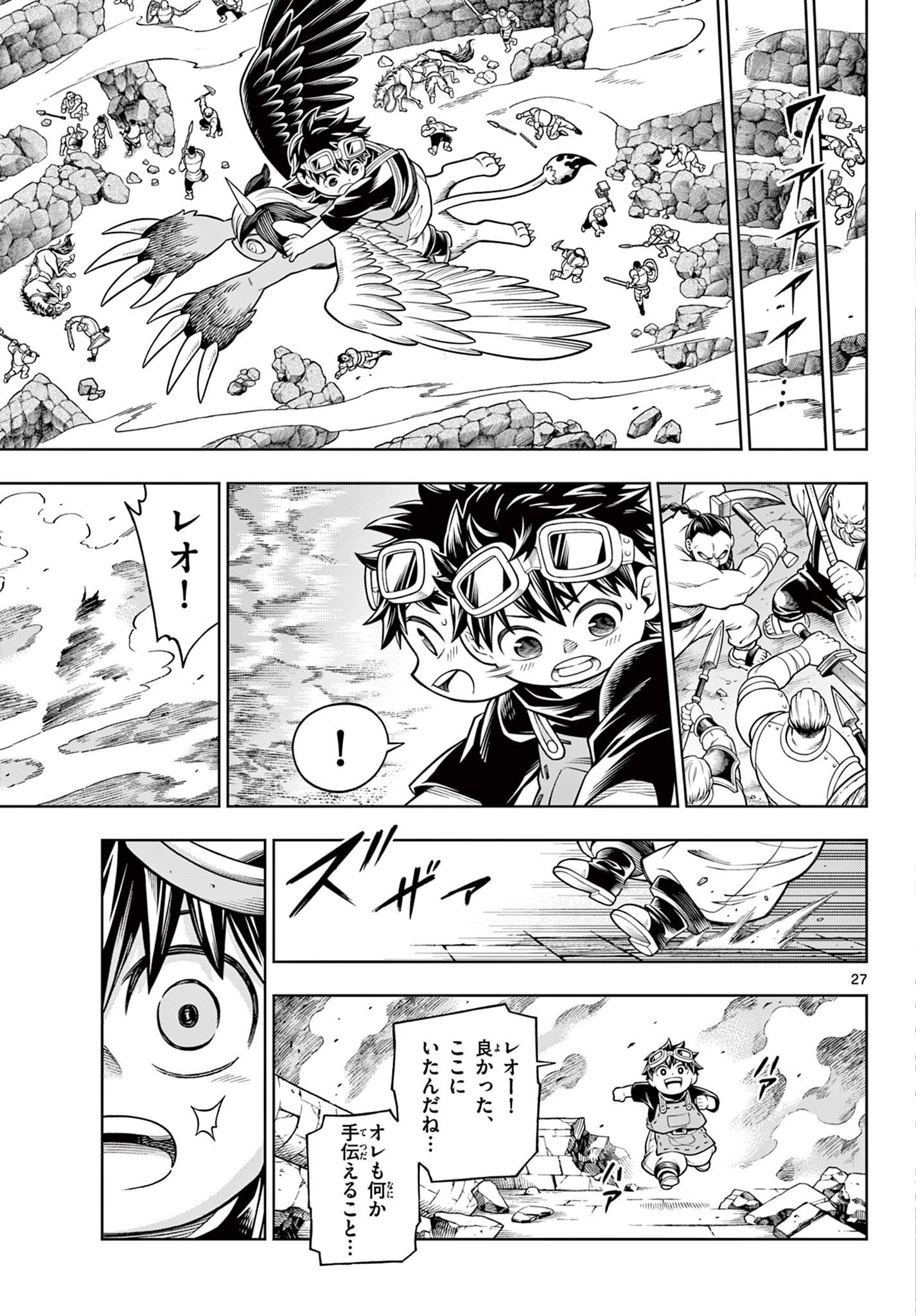 Soara to Mamono no ie - Chapter 28 - Page 27